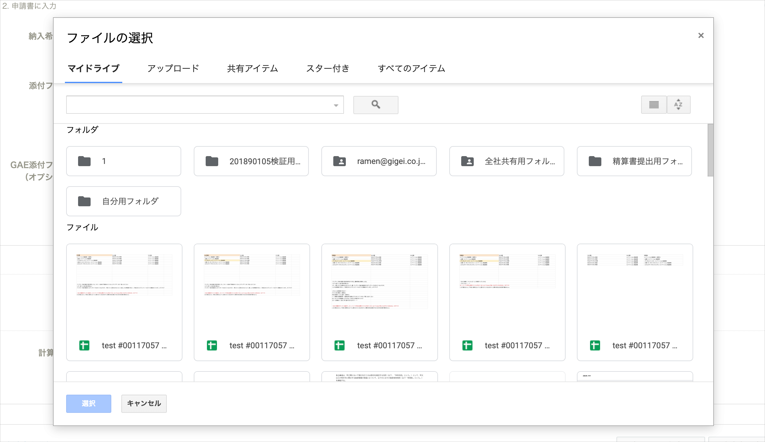 GoogleDrive添付の候補表示順について教えてください。 | rakumo