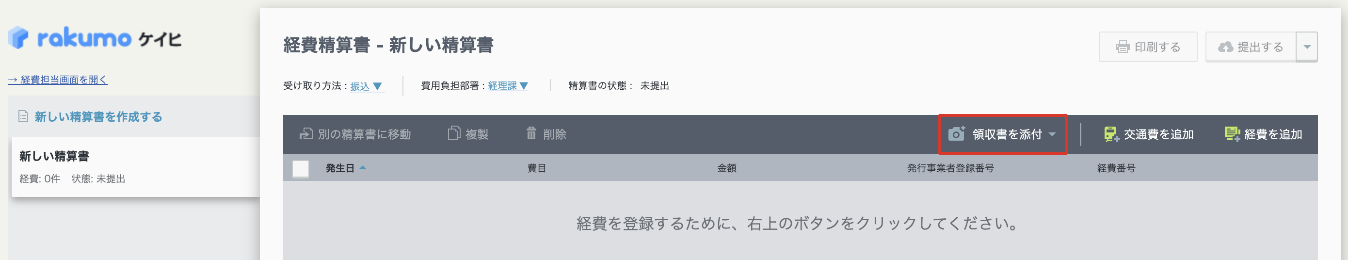 rakumo10.55.0-1