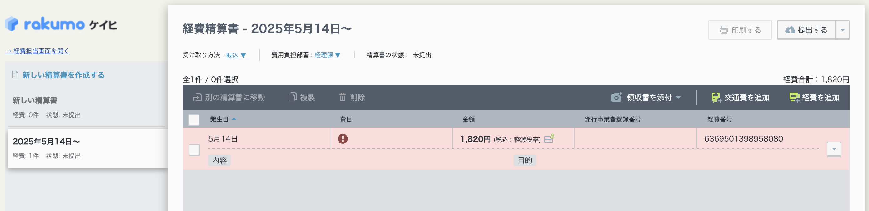 rakumo10.55.0-4